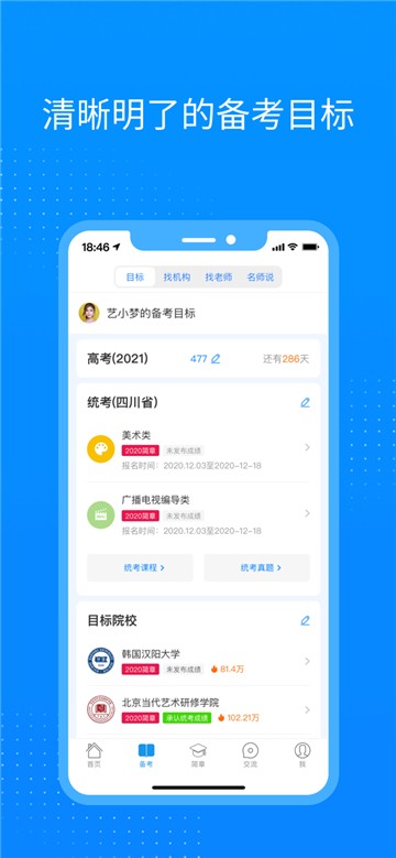 艺考生app下载
