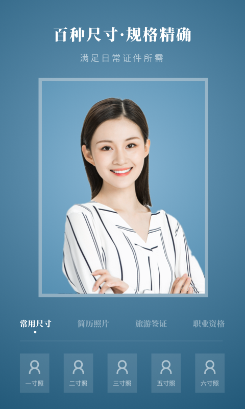 最美证件照pro