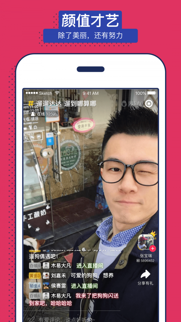 安卓男友力最新版app