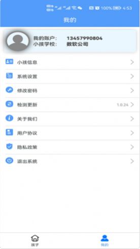安卓慧安家校家长app软件下载