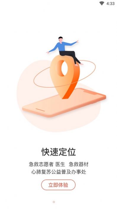安卓121急救appapp