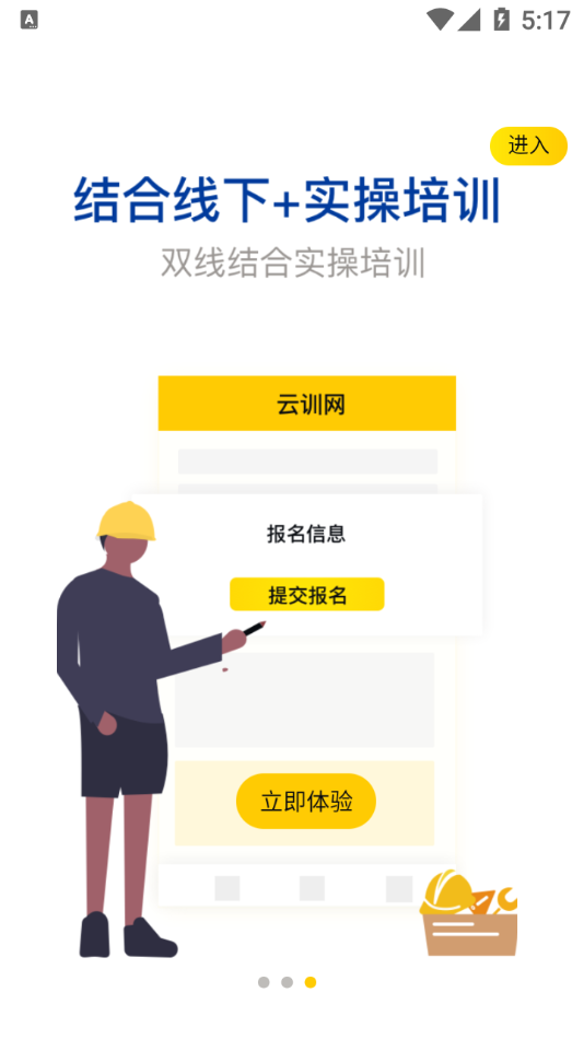 安卓云训网appapp