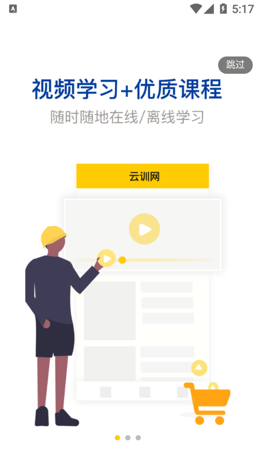 安卓云训网app软件下载