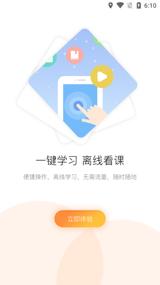 安卓淄博专技培训app