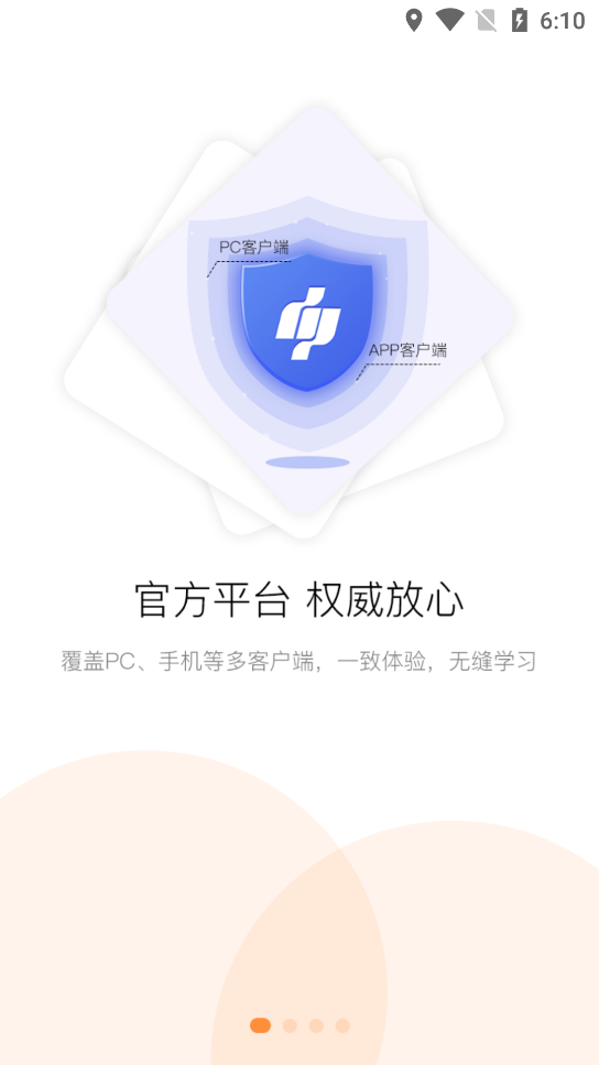 安卓淄博专技培训软件下载