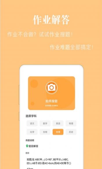 安卓作业拍照搜答案神器appapp