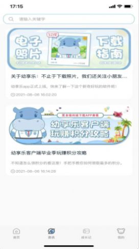 安卓幼享乐appapp