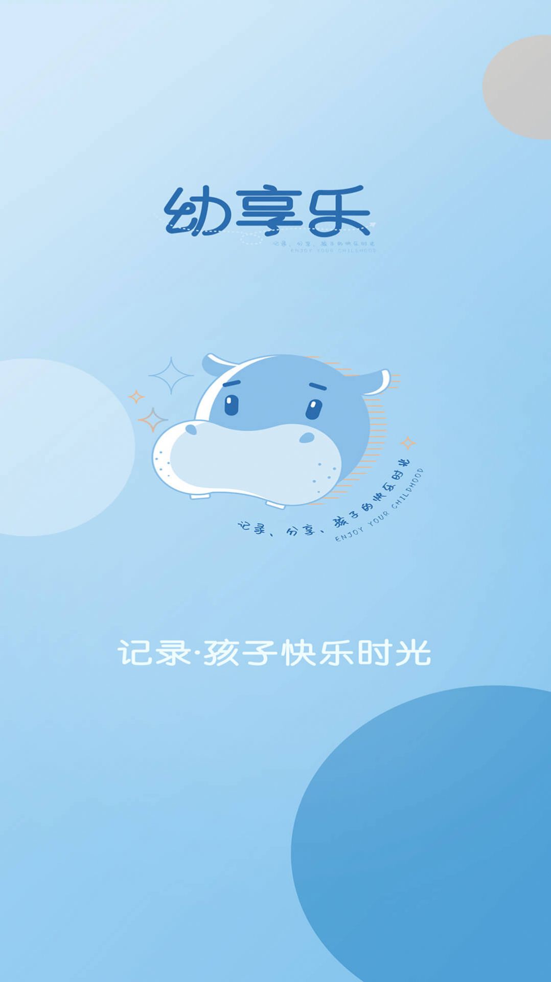 安卓幼享乐app软件下载