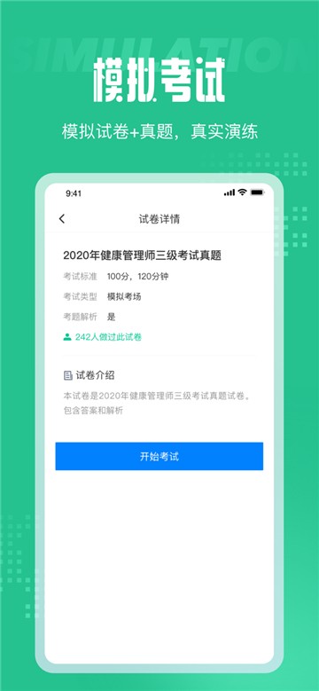 安卓健康管理师三级考试聚题库软件下载