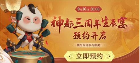 神都夜行录三周年活动介绍