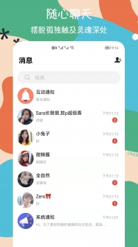 安卓恋恋交友手机版app