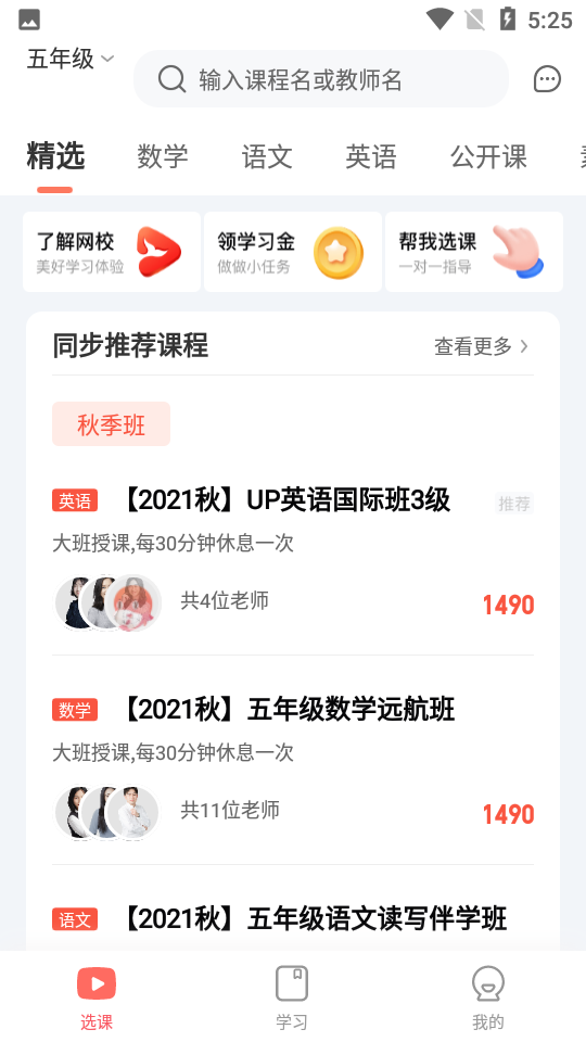 一起学网校