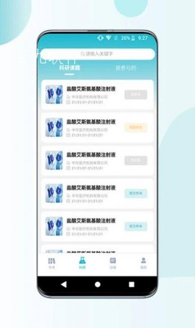 安卓超医助手软件下载