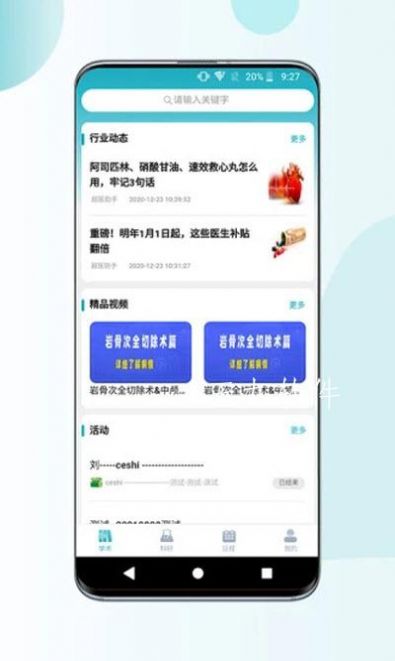超医助手