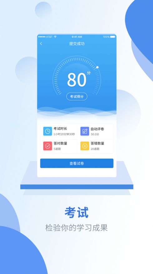 齐鲁交通云课堂app