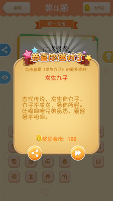 安卓猜猜乐猜题软件下载