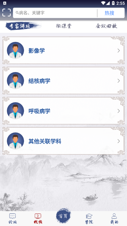 胸科之窗app下载