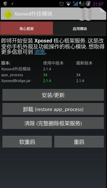 安卓xposed installer 汉化版软件下载