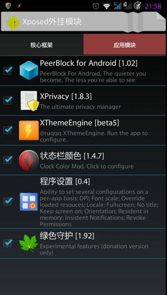 xposed installer 汉化版