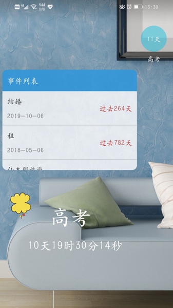 安卓日期倒计时软件下载