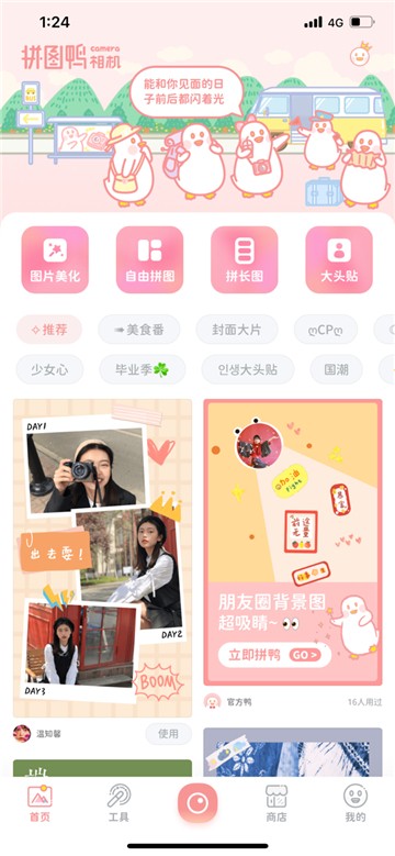 拼图鸭相机app