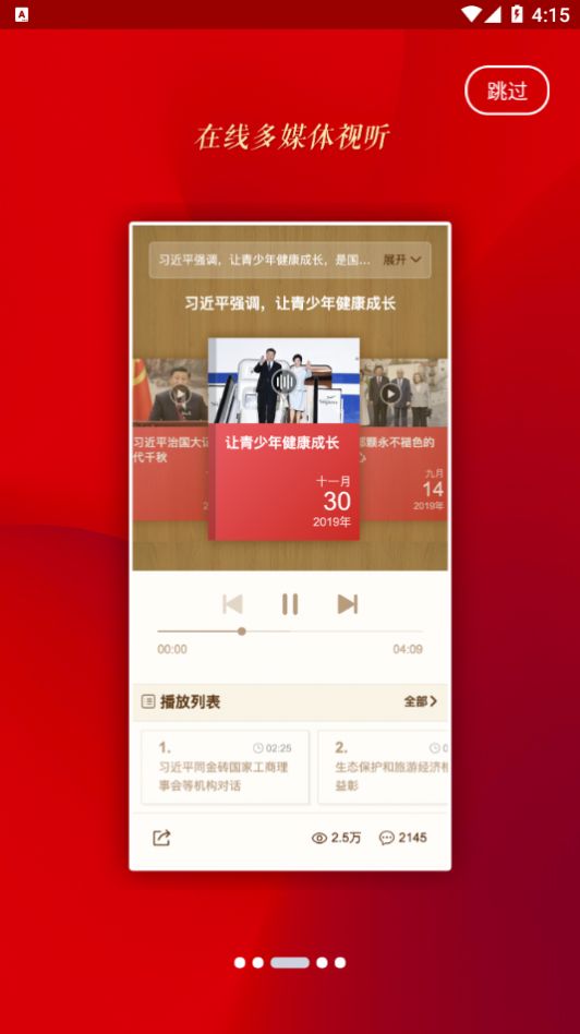 安卓中国元氏appapp