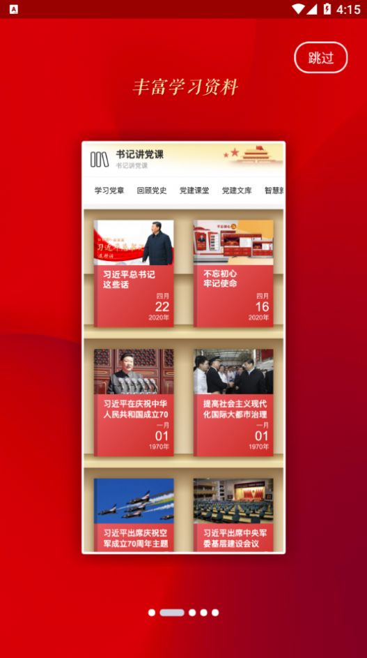 安卓中国元氏app软件下载