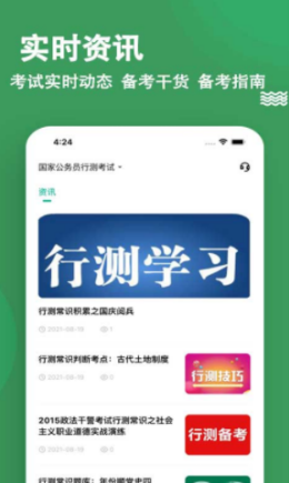 安卓行测练题狗appapp