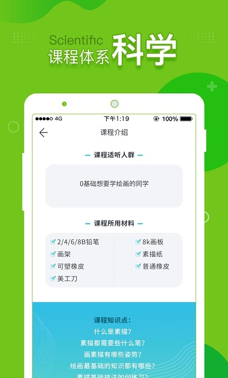 安卓提树画画appapp