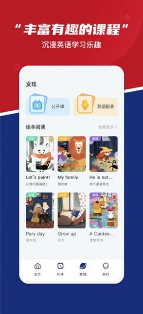 英语外教网app下载