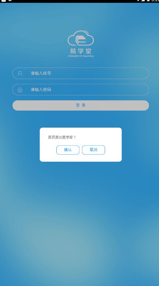 安卓国寿易学堂软件下载