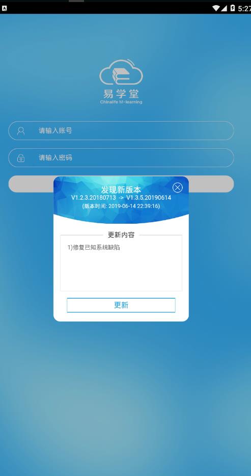 国寿易学堂app下载