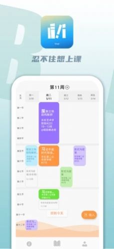 冰格课程表app