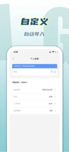 安卓冰格课程表appapp