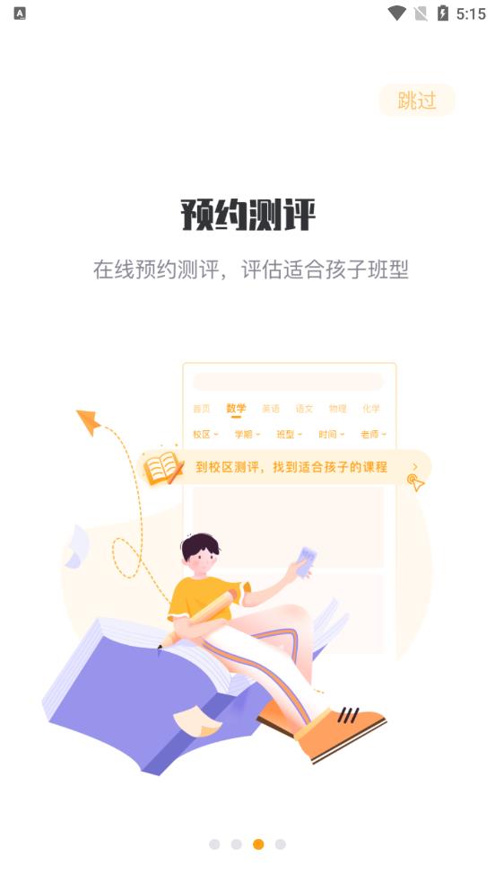 安卓松鼠课程软件下载