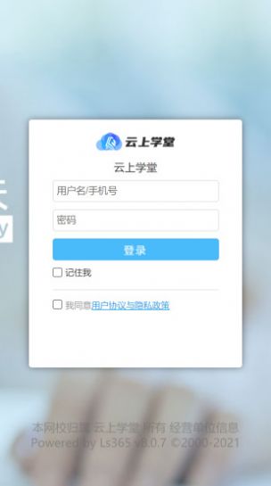 安卓云上学堂appapp