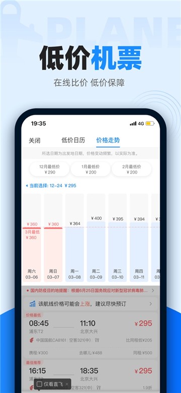 安卓智行火车票appapp