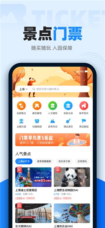 智行火车票appapp下载