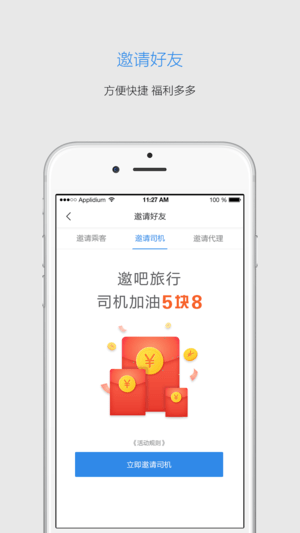 安卓邀吧旅行软件下载