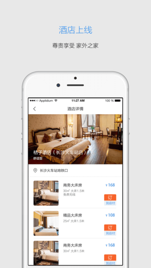 邀吧旅行app下载