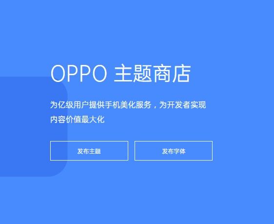 oppo主题工坊