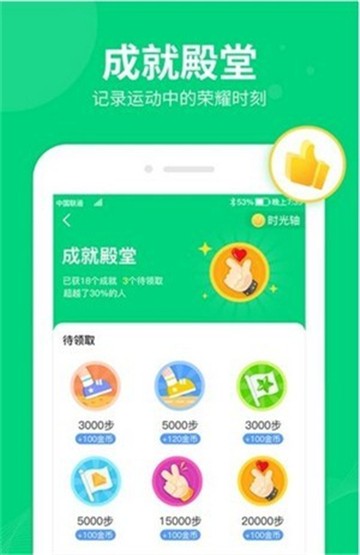 安卓嗨步软件下载