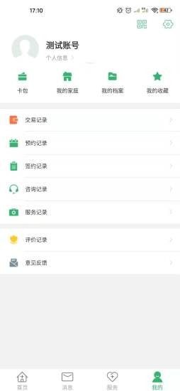 安卓健康晋中安卓版app