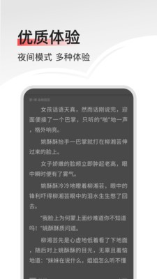 畅阅小说app下载