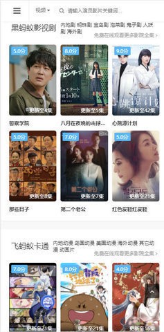 安卓飞蚂蚁影院最新版软件下载