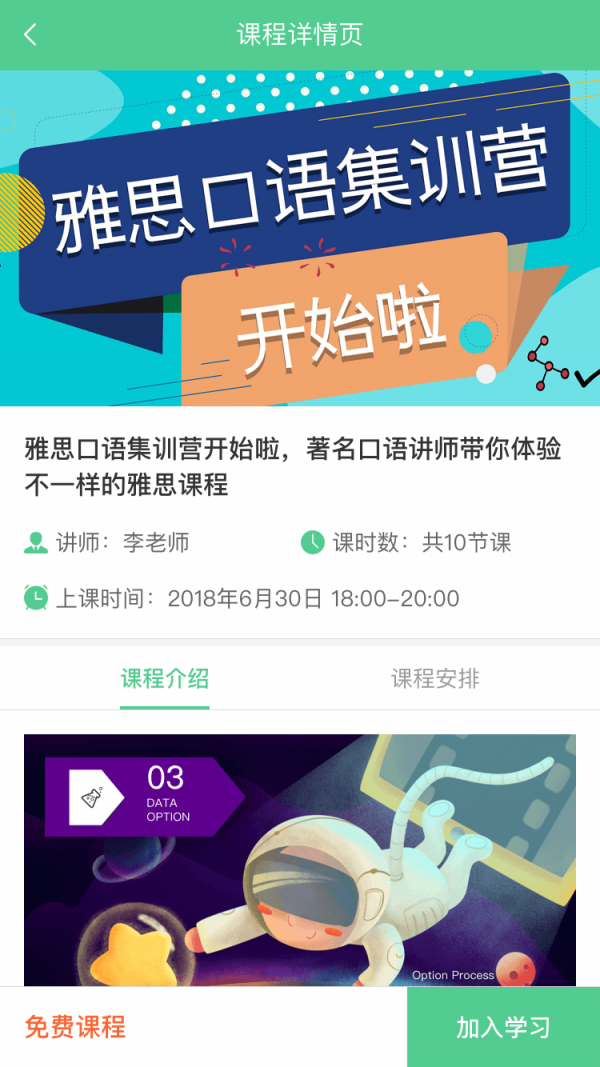 安卓v课堂app