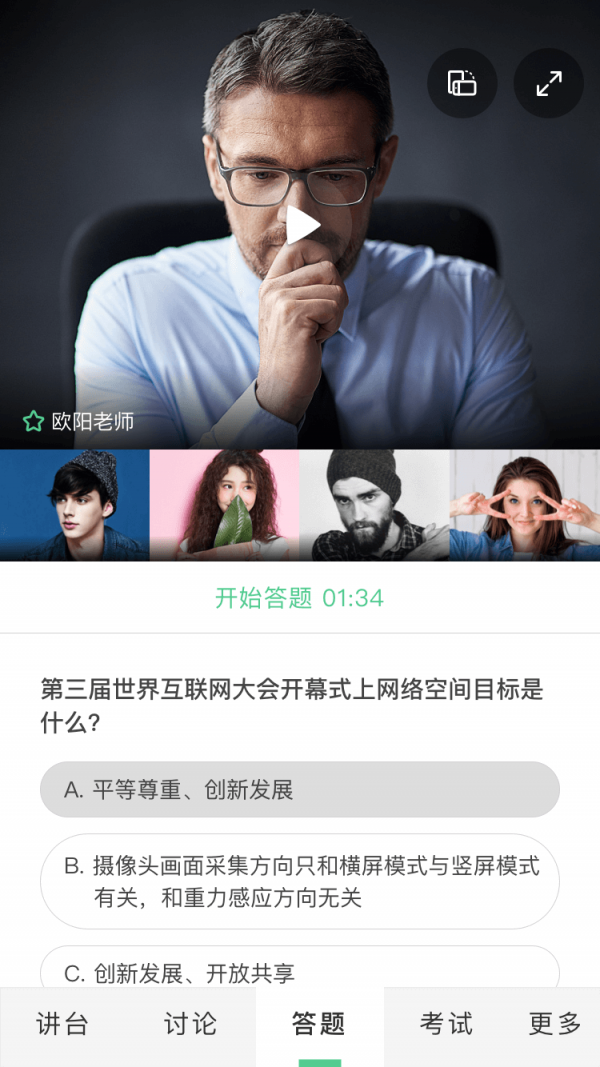 v课堂下载