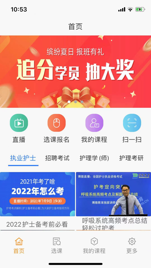 安卓博傲课堂app软件下载