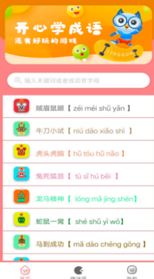 安卓成语学学乐app