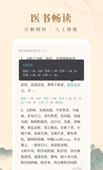 安卓知源中医app